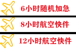 庆阳航空物流快递公司,专业空运当天件